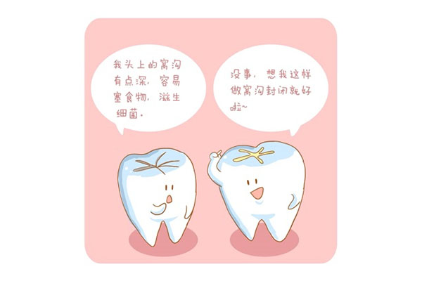 做窝沟封闭的最佳年龄是多少岁以上的(做窝沟封闭最适合的年龄)