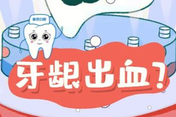 有一颗牙经常出血怎么回事(牙齿经常吸一吸就出血)