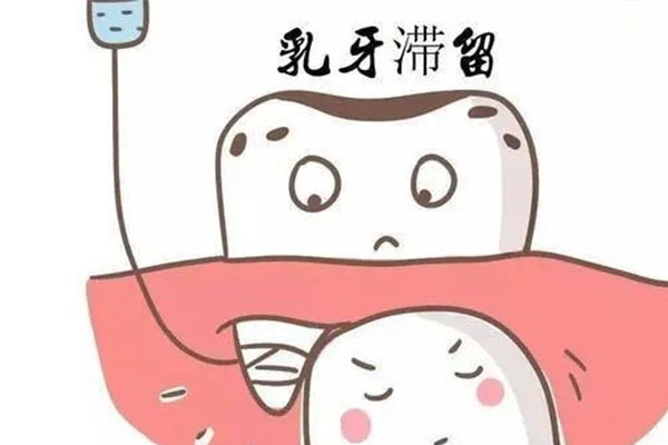 乳牙滞留,恒牙在肉里长不出来该怎么