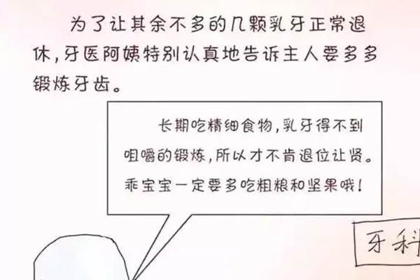 乳牙滞留常见原因不包括(乳牙滞留常