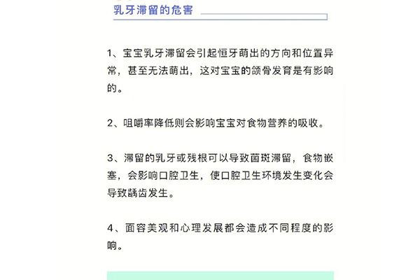 乳牙滞留拔掉后多久恢复正常吃东西