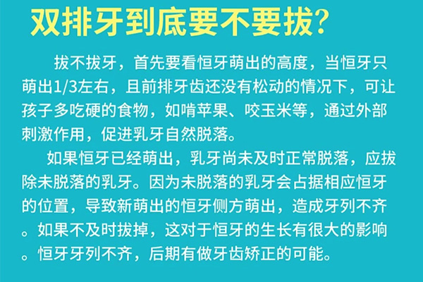 17岁大牙后面又长了个小牙怎么办呀