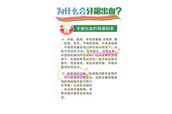 为什么牙齿无缘无故出血