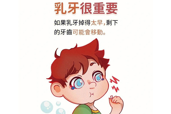 乳牙滞留拔掉后要注意什么饮食问题