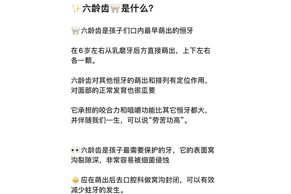儿童六龄齿能拔吗(儿童六龄齿拔了对身体有影响)