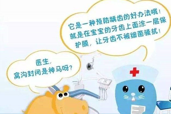 乳牙窝沟封闭年龄岁数多大(乳牙窝沟