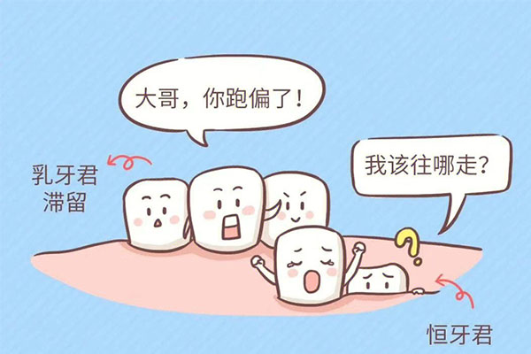 乳牙滞留新牙歪了怎么办啊吃什么药好(乳牙滞留新牙歪了怎么办