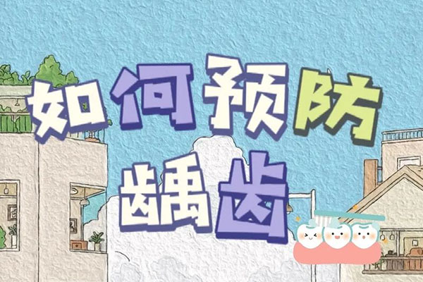 5岁小孩龋齿怎么治疗方法最好(5岁小