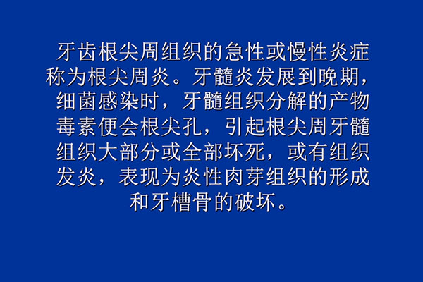 小孩牙根尖炎吃什么药效果好的快(小
