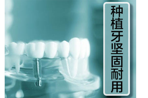 种牙打桩多久能完成？中老年口腔为